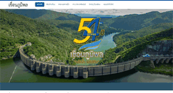 Desktop Screenshot of bhumiboldam.egat.com