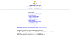 Desktop Screenshot of nehcc-inter.egat.co.th